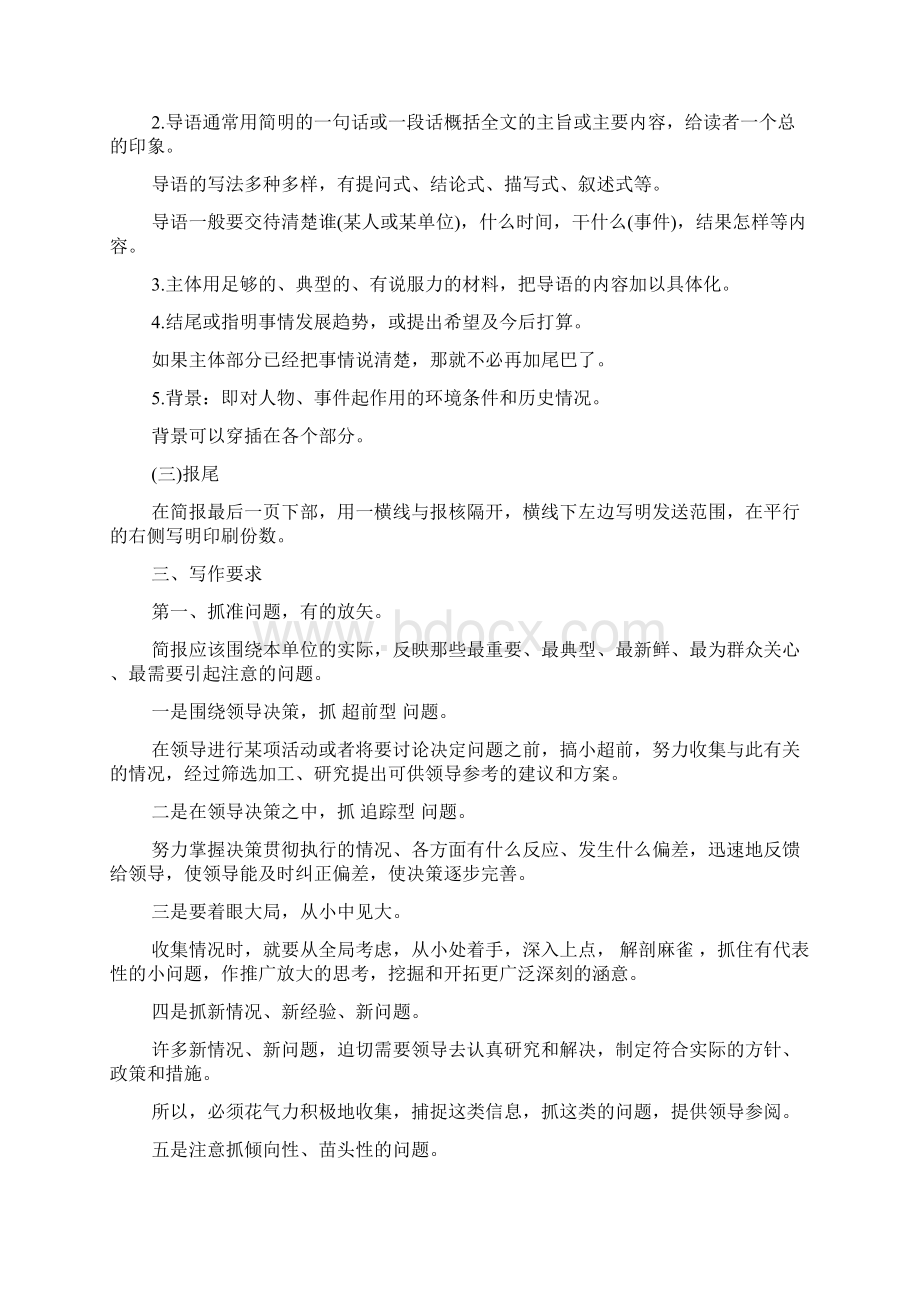 工作信息简报怎么写.docx_第2页