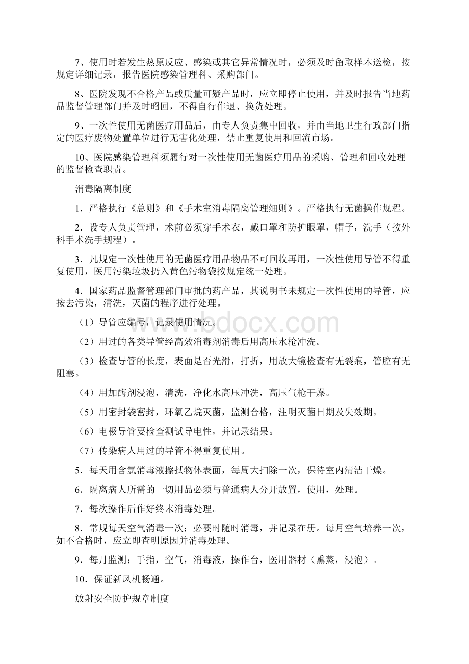 心血管内科介入管理制度岗位职责及工作流程.docx_第2页