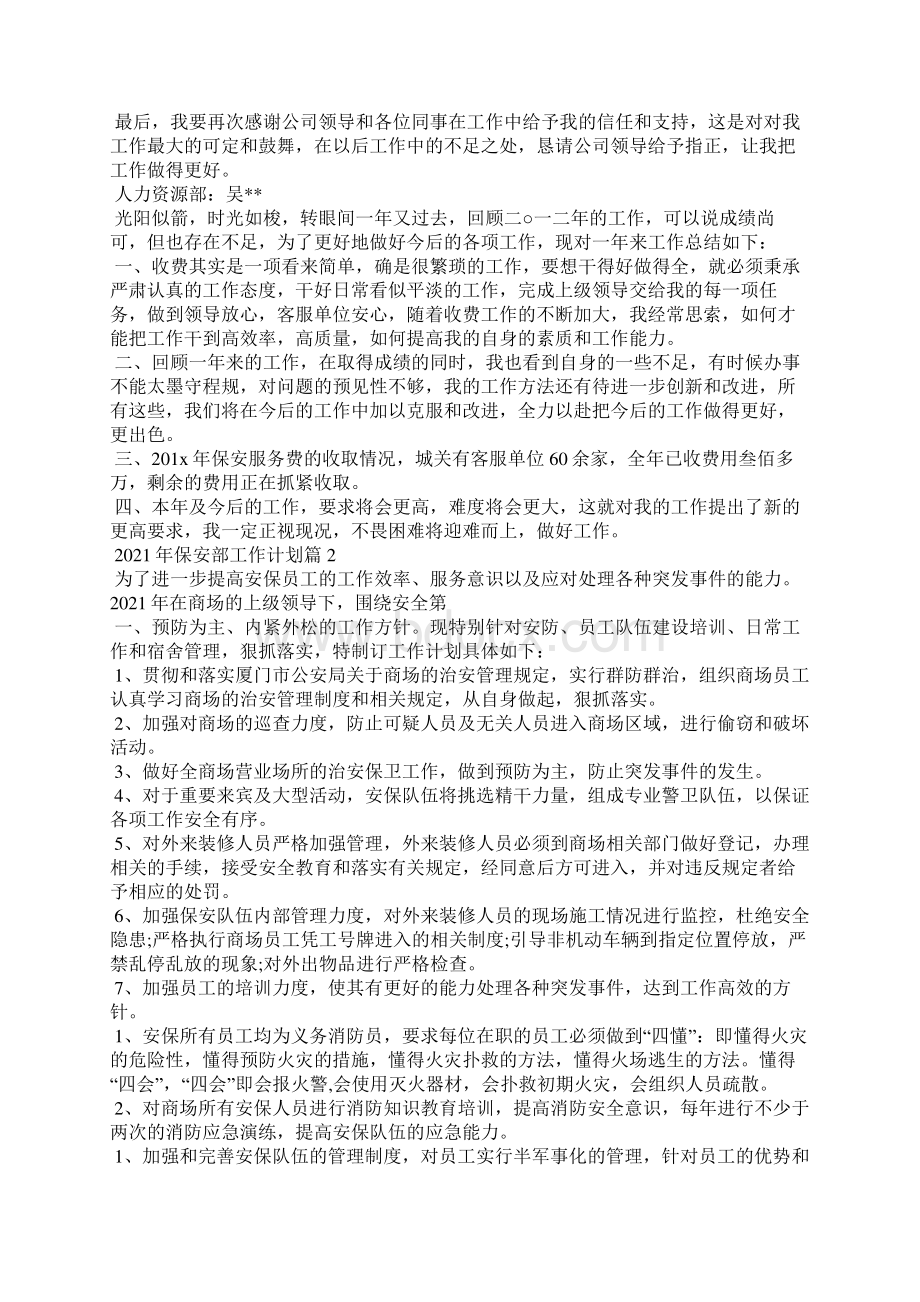 保安部月工作计划.docx_第3页