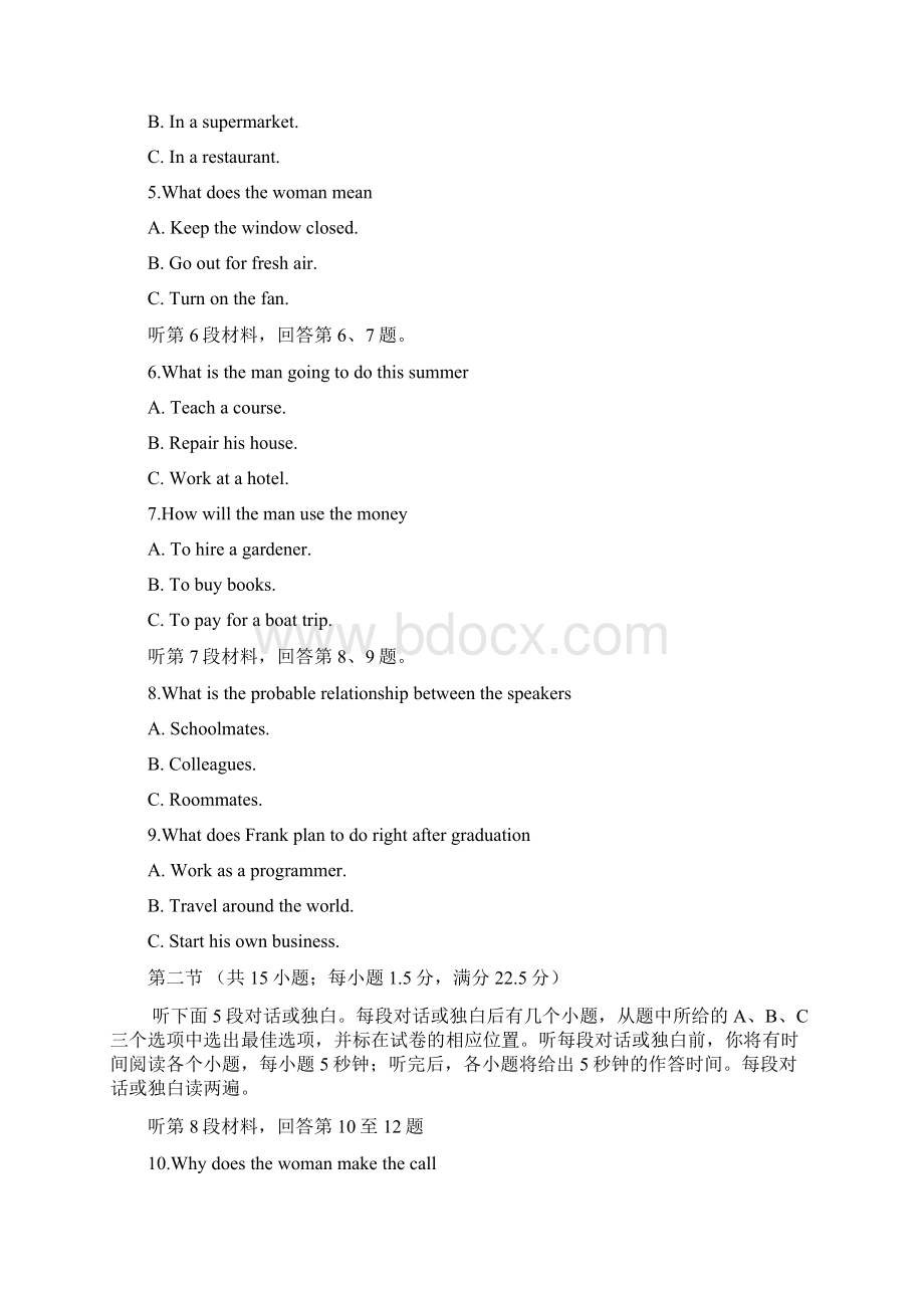 新乡职业技术学院单招模拟试题及答案Word格式.docx_第2页