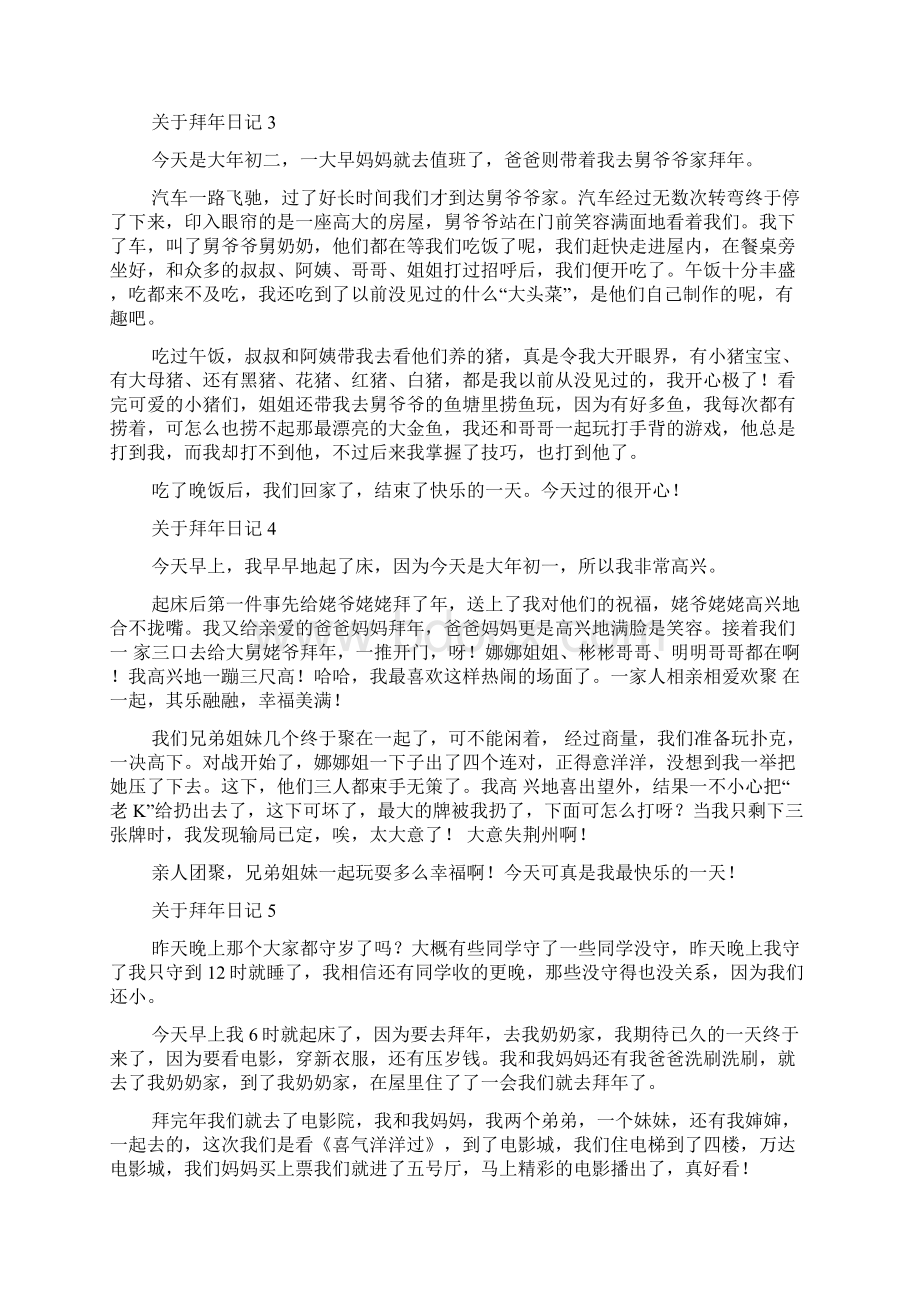 关于拜年日记多篇拜年日记100字.docx_第2页