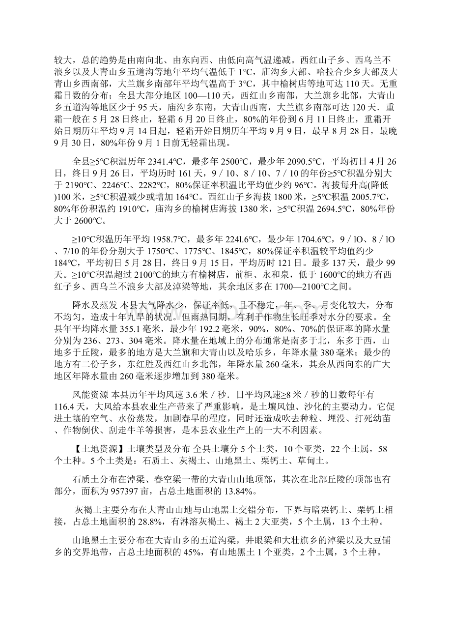 武川县概况Word文档下载推荐.docx_第3页