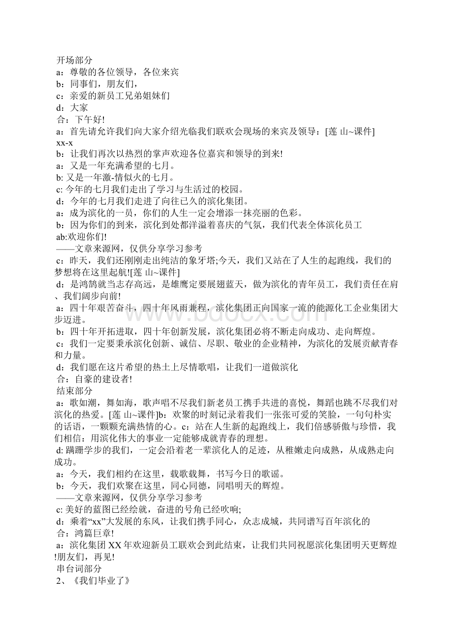 新员工座谈会主持词精选5篇新老员工座谈会主持词.docx_第2页