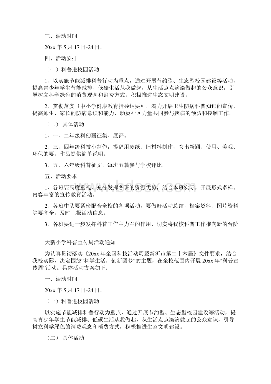 科普宣传工作方案.docx_第2页