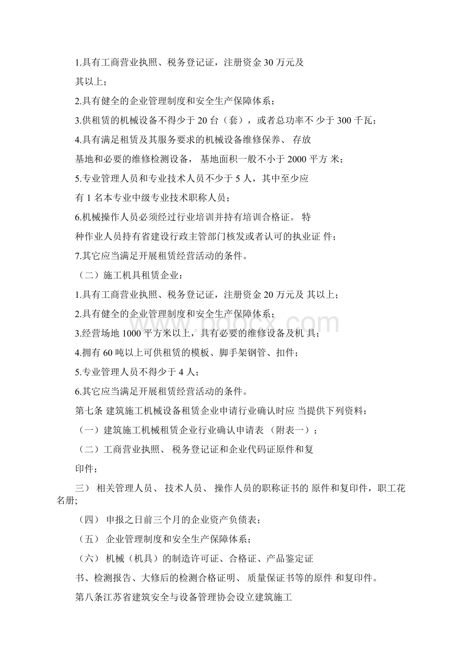 江苏省建筑施工机械设备租赁企业.docx_第2页