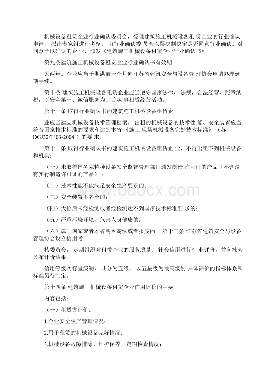 江苏省建筑施工机械设备租赁企业.docx_第3页