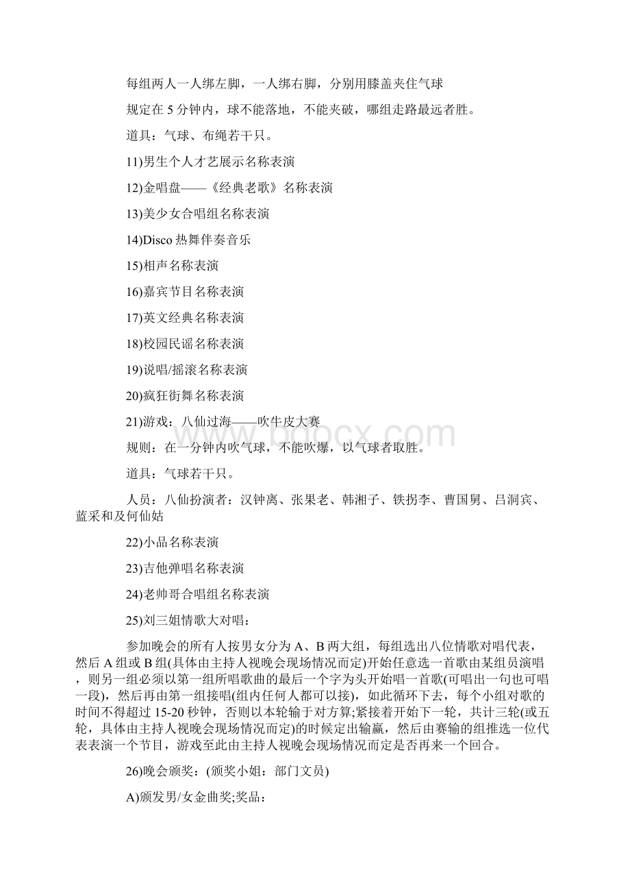 单位春节晚会策划书0.docx_第3页