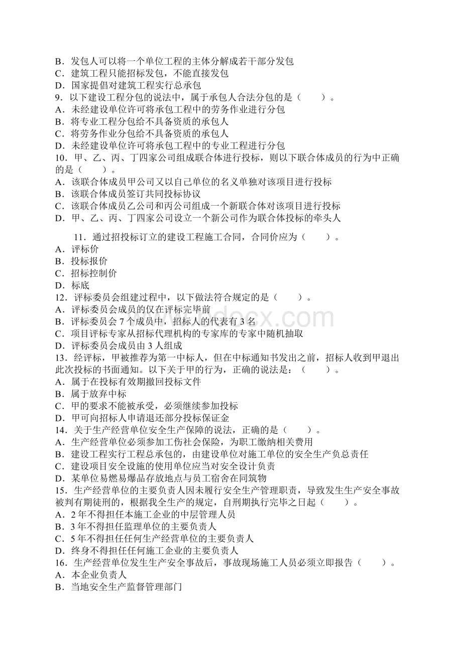 二级建造师《法规》考试真题及解析Word文档格式.docx_第2页