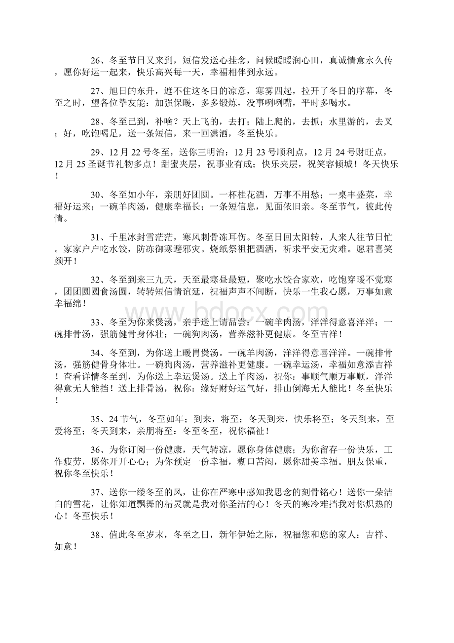 有关冬至时节心情文案说说Word格式文档下载.docx_第3页