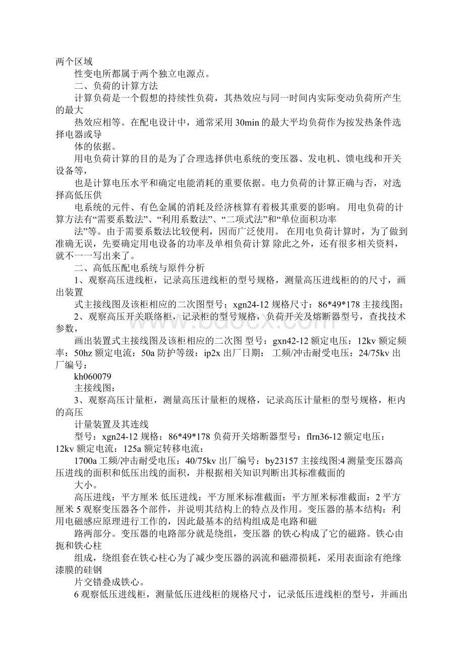 低压配电实习报告Word格式文档下载.docx_第2页