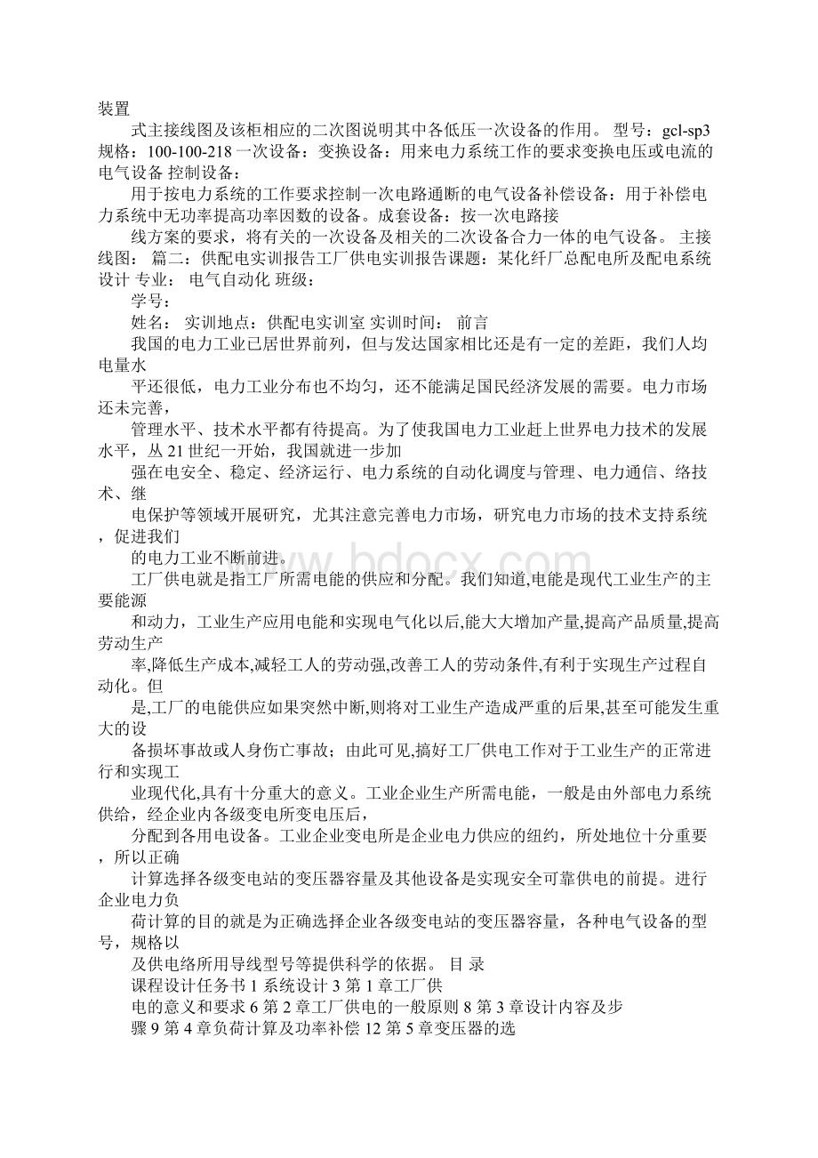 低压配电实习报告Word格式文档下载.docx_第3页