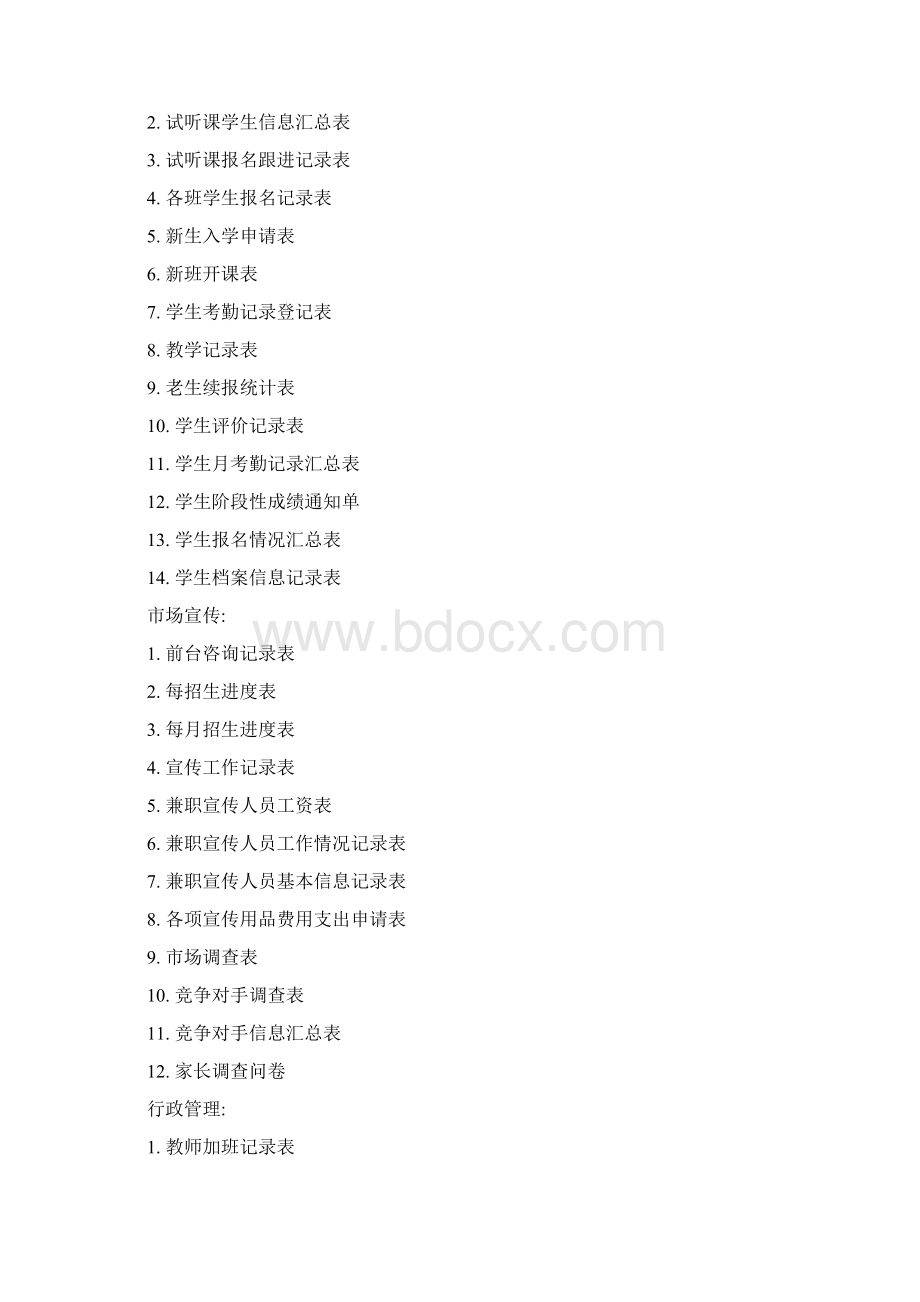 学校管理各类表格.docx_第2页