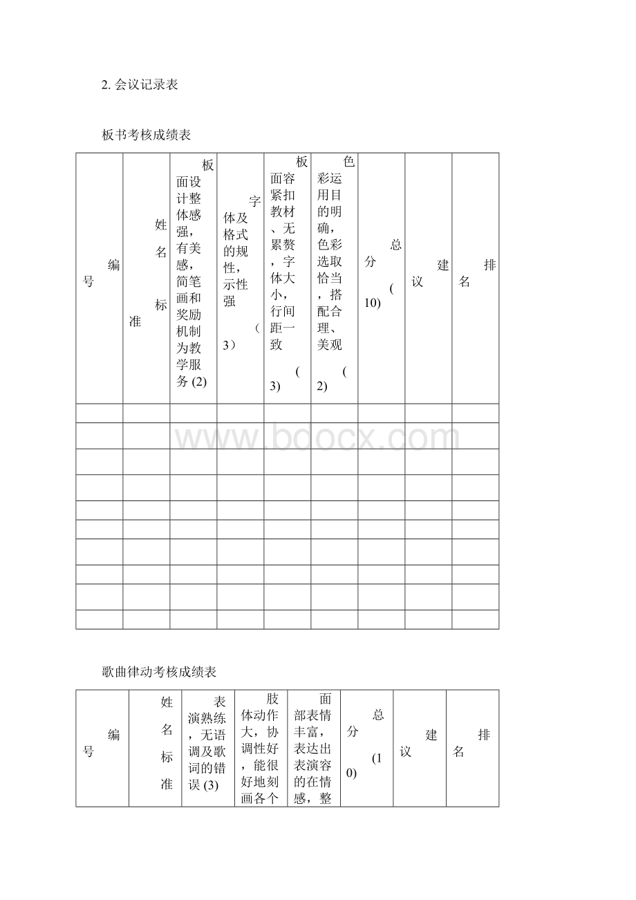 学校管理各类表格.docx_第3页