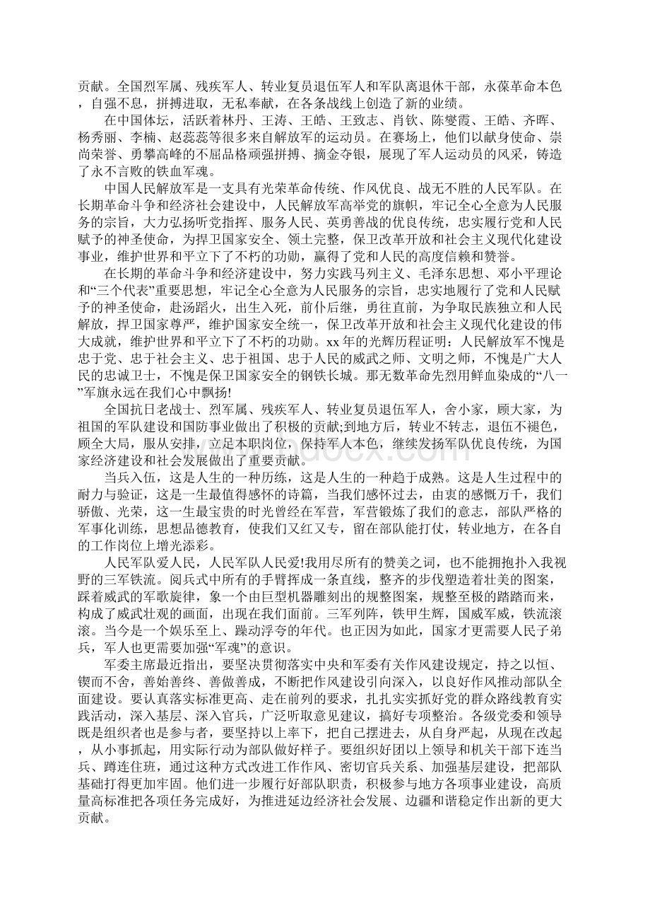 中国人民解放军建军92周年心得体会汇总篇Word文档格式.docx_第3页