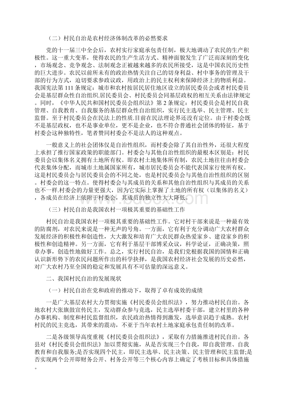 《如何深化村民自治实践》.docx_第2页