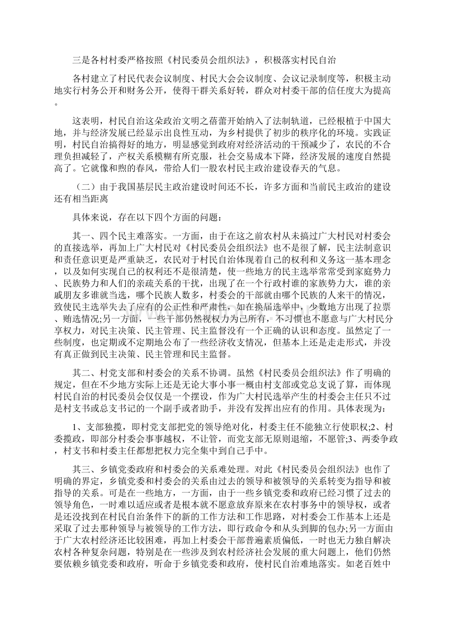 《如何深化村民自治实践》.docx_第3页