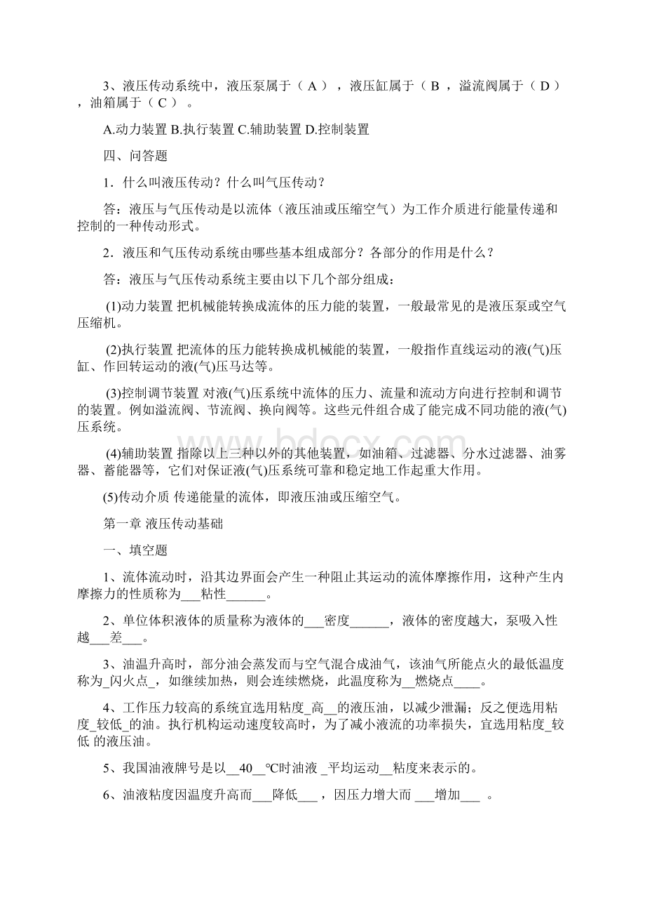 液压部分习题答案Word文档下载推荐.docx_第2页