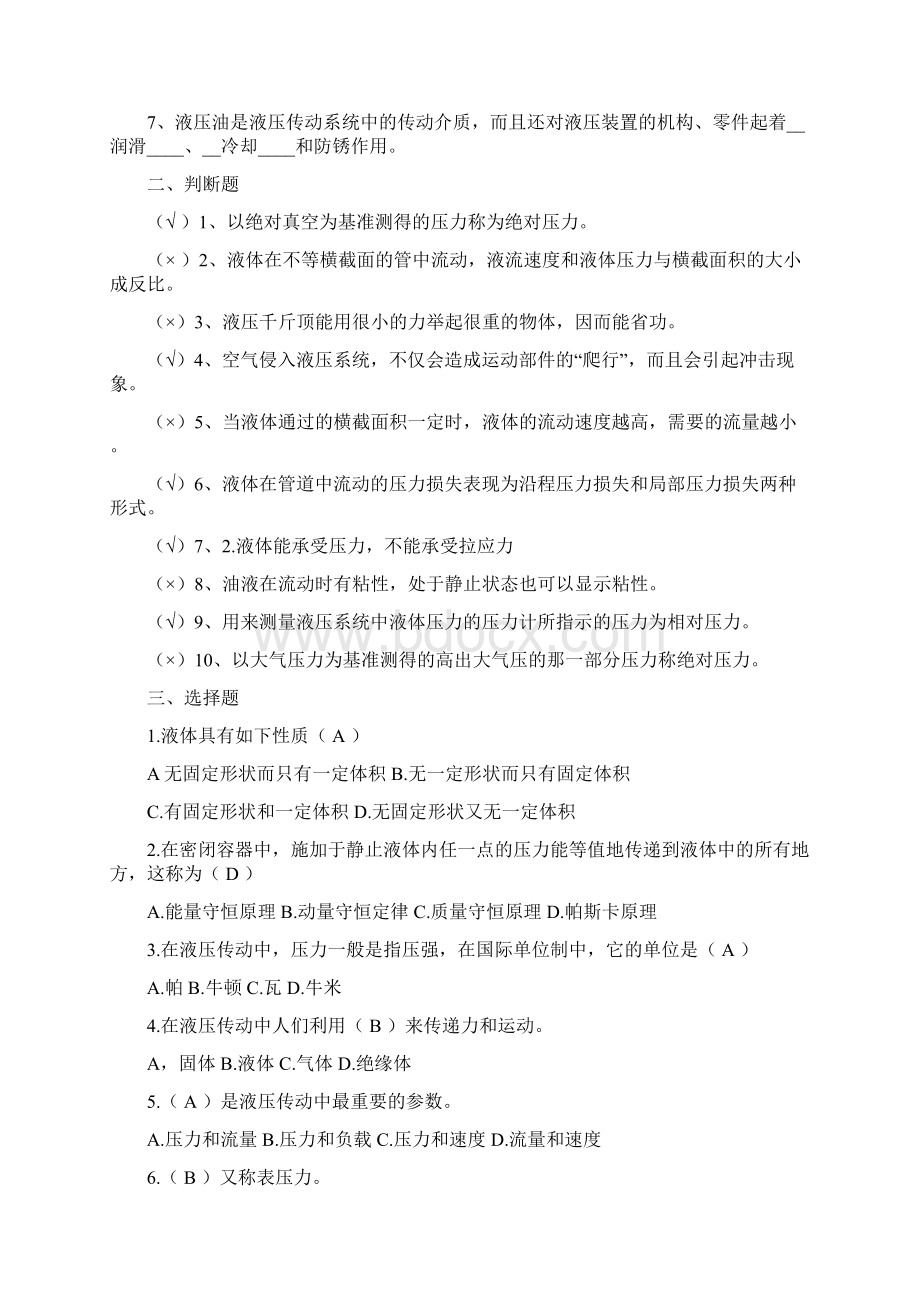 液压部分习题答案Word文档下载推荐.docx_第3页