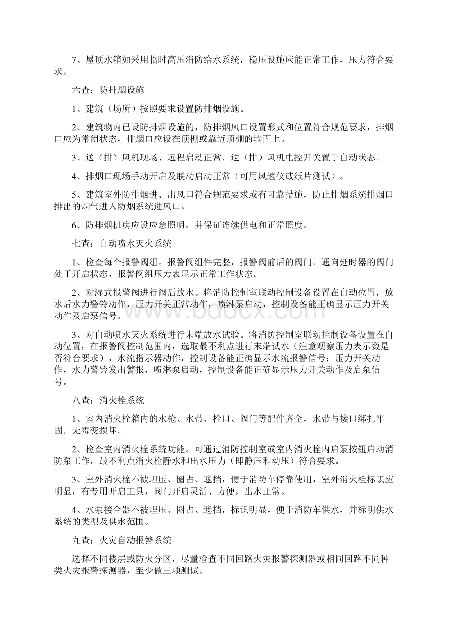 消防安全检查要点1.docx_第3页