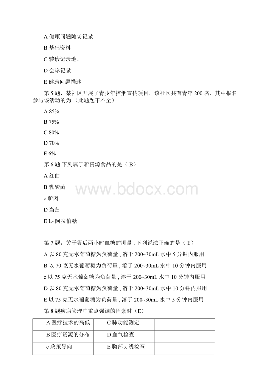 健康管理师考试试题上卷.docx_第2页