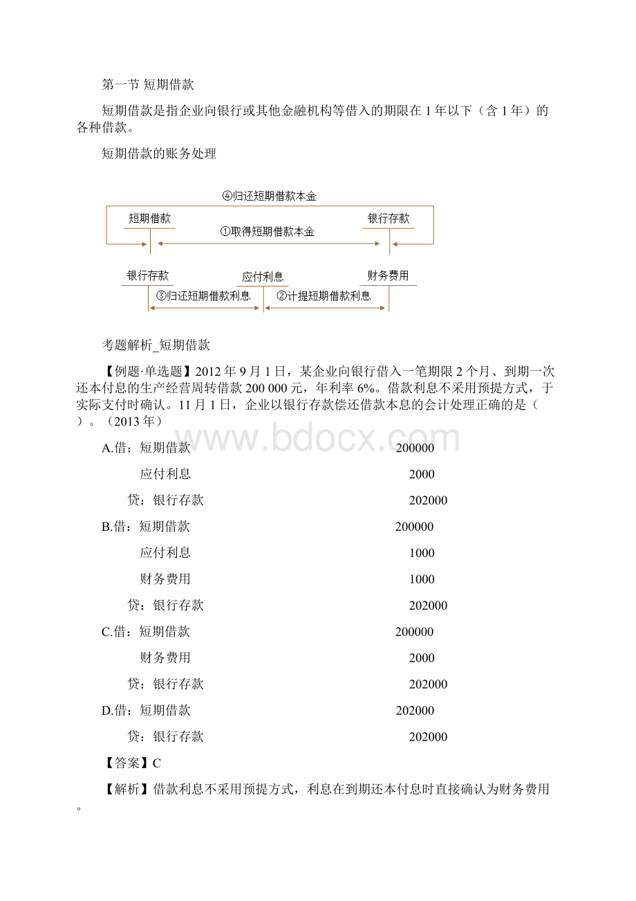 初级会计讲义02.docx_第2页