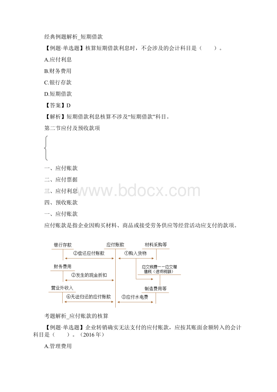 初级会计讲义02.docx_第3页