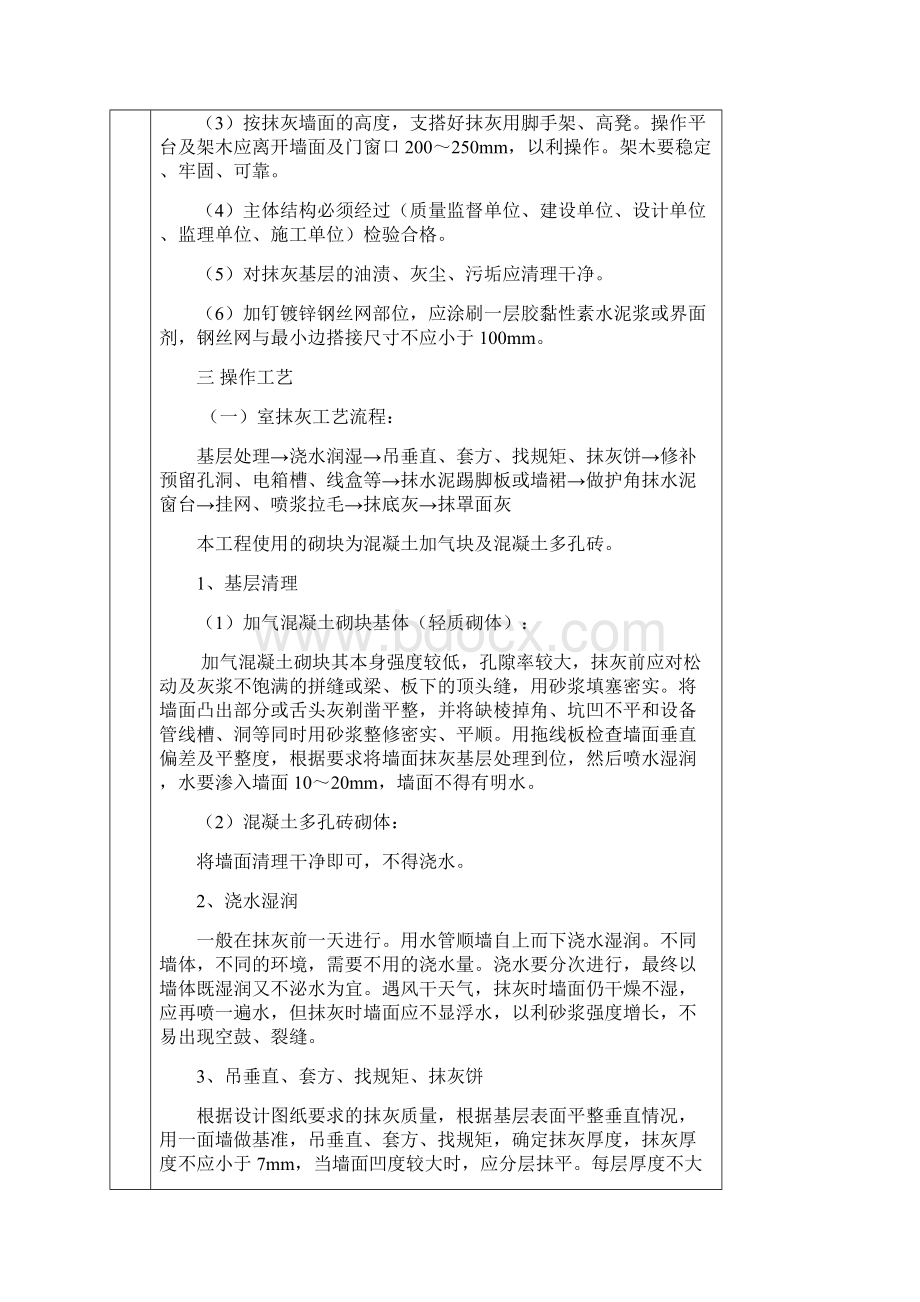 一般抹灰技术交底大全Word文档格式.docx_第3页