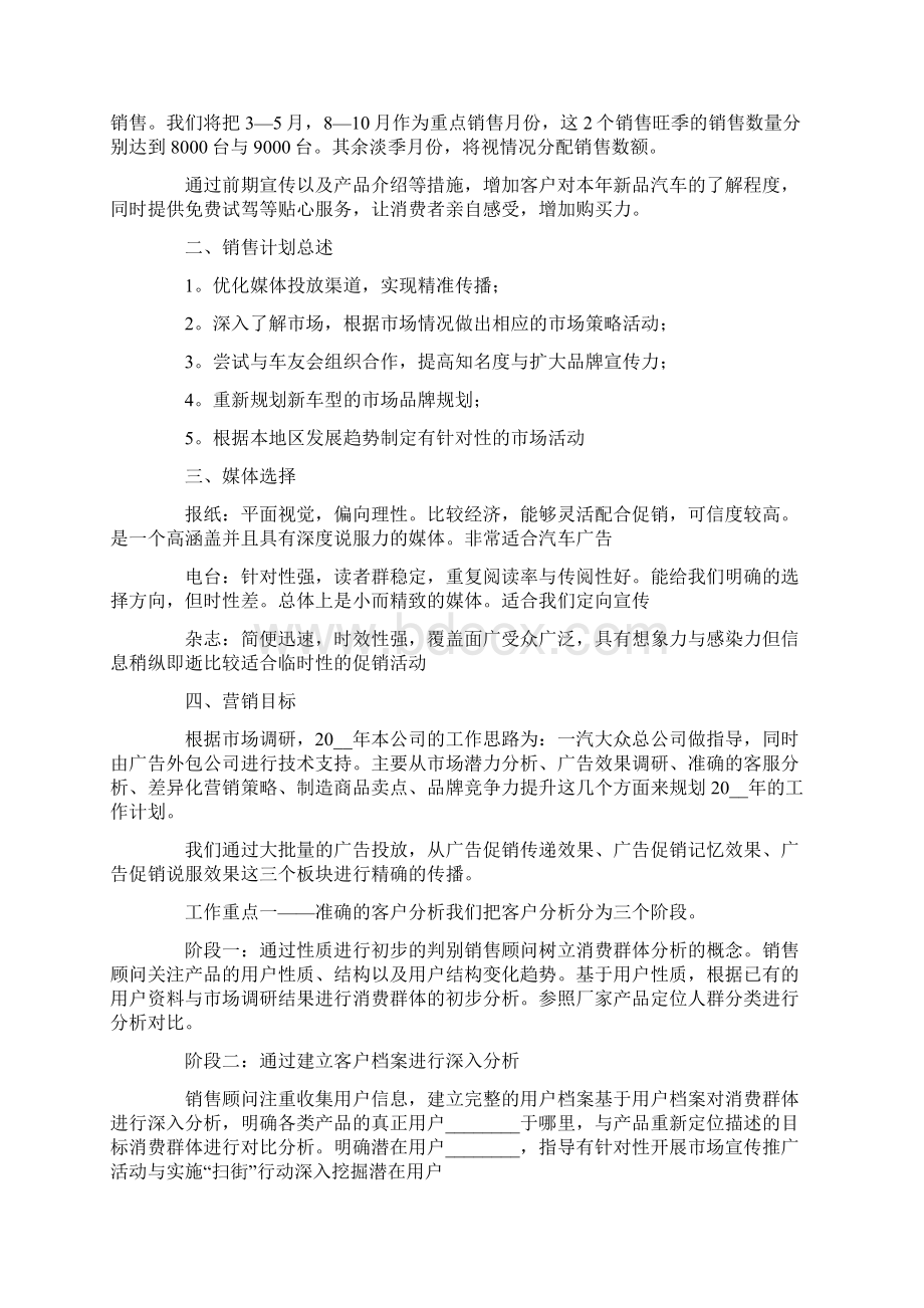 总经理工作计划4篇Word格式文档下载.docx_第3页