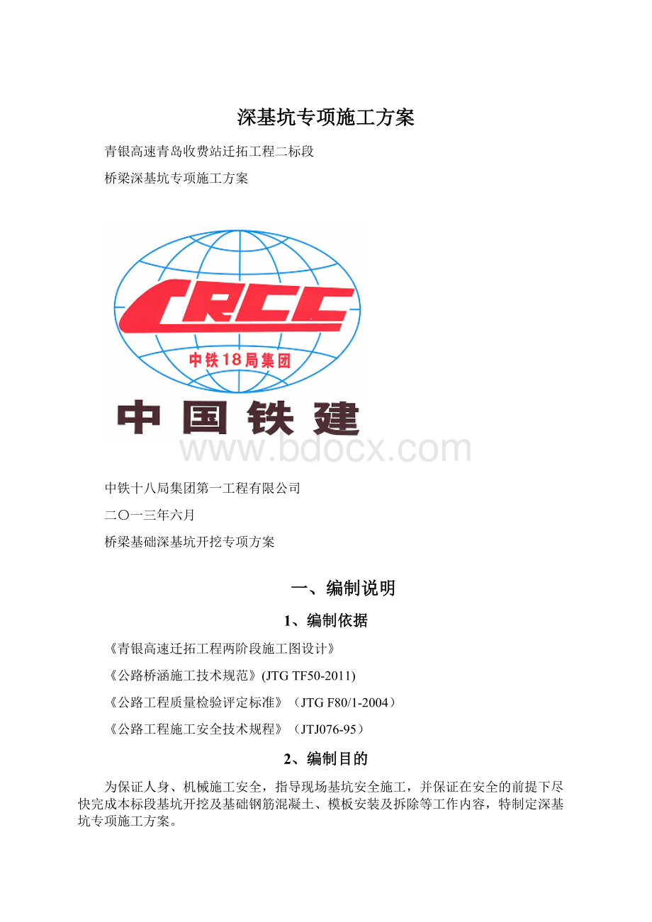 深基坑专项施工方案.docx