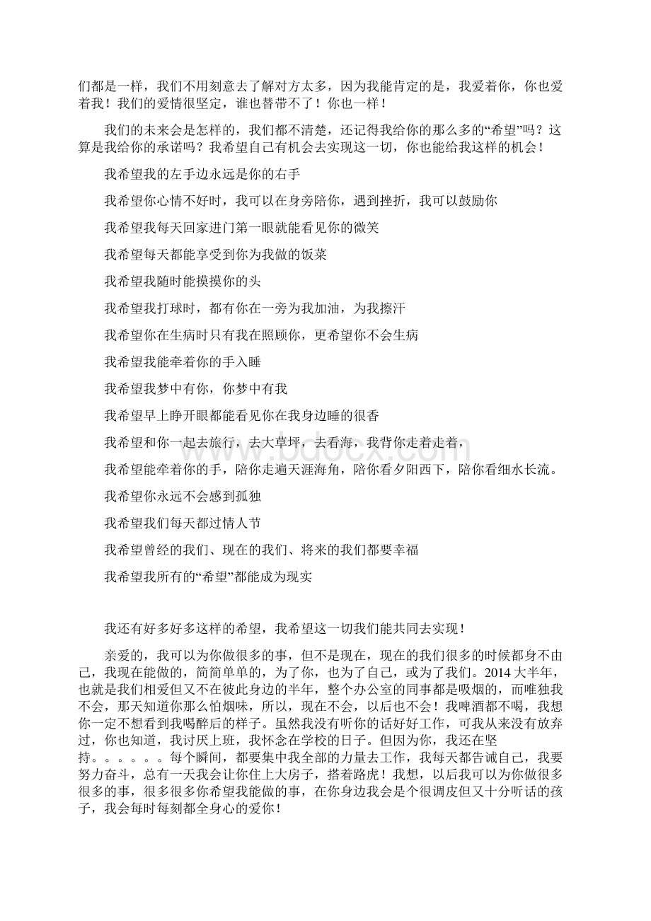 鹏鹏写给宝宝的情书Word文档下载推荐.docx_第3页