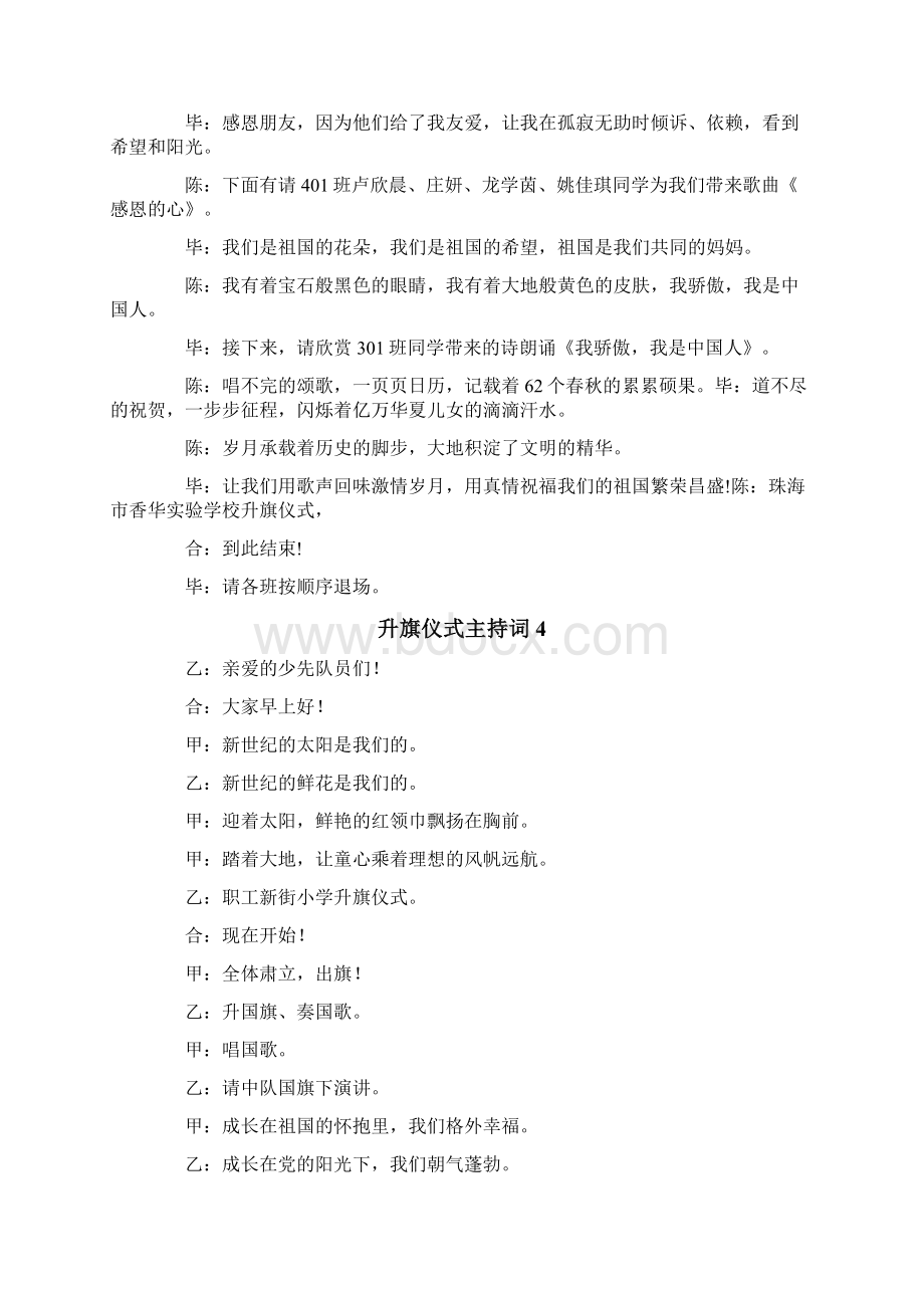 升旗仪式主持词15篇文档格式.docx_第3页