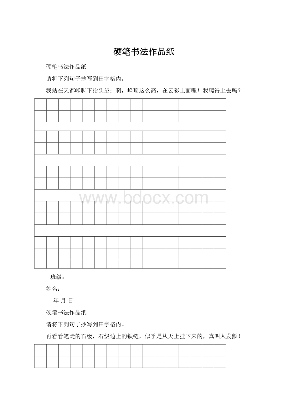 硬笔书法作品纸Word格式.docx