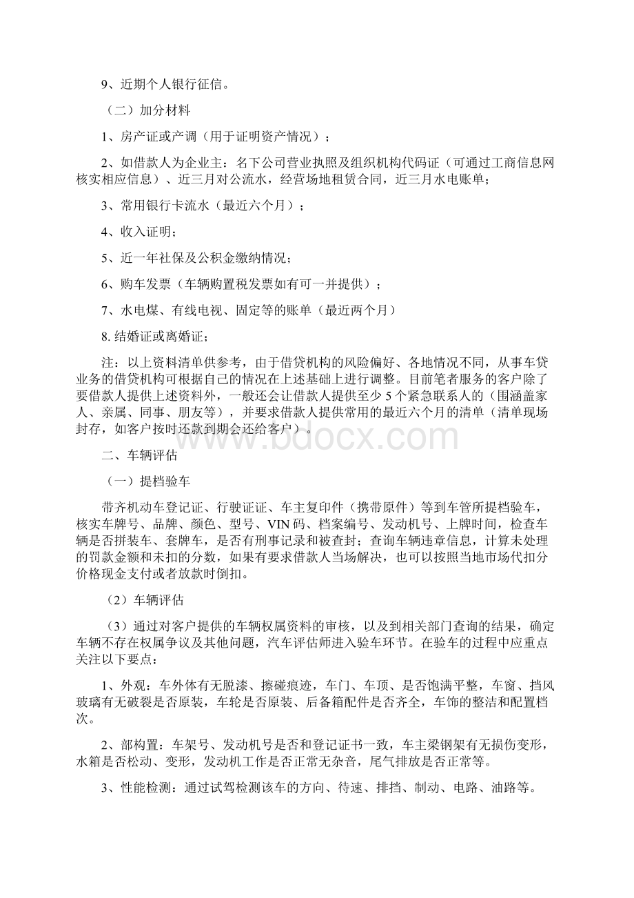 二手车抵押不押车业务流程及操作要点说明Word格式文档下载.docx_第3页