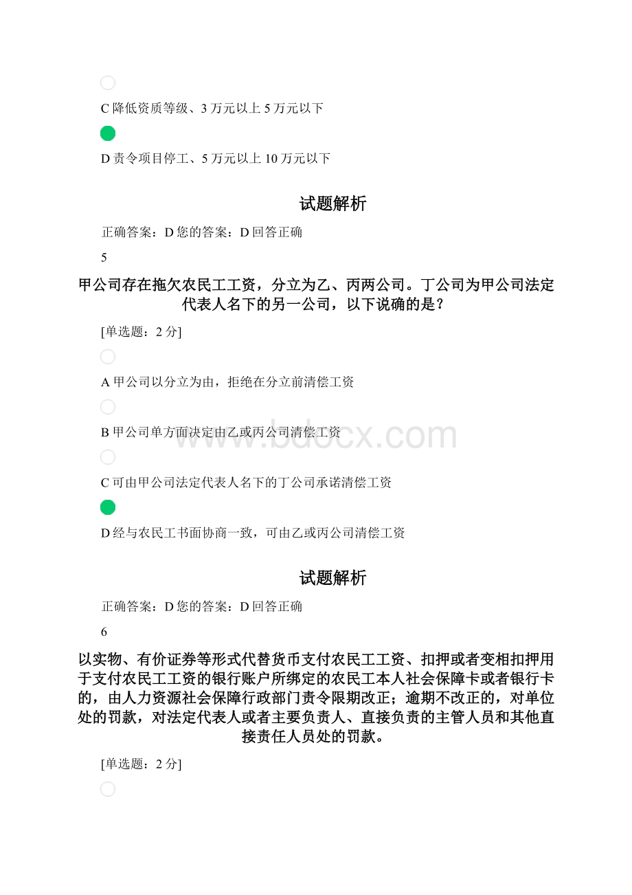 《保障农民工工资支付条例》考试试题和答案Word文件下载.docx_第3页