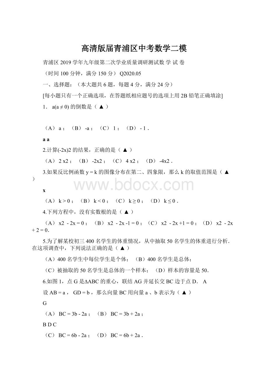 高清版届青浦区中考数学二模.docx_第1页