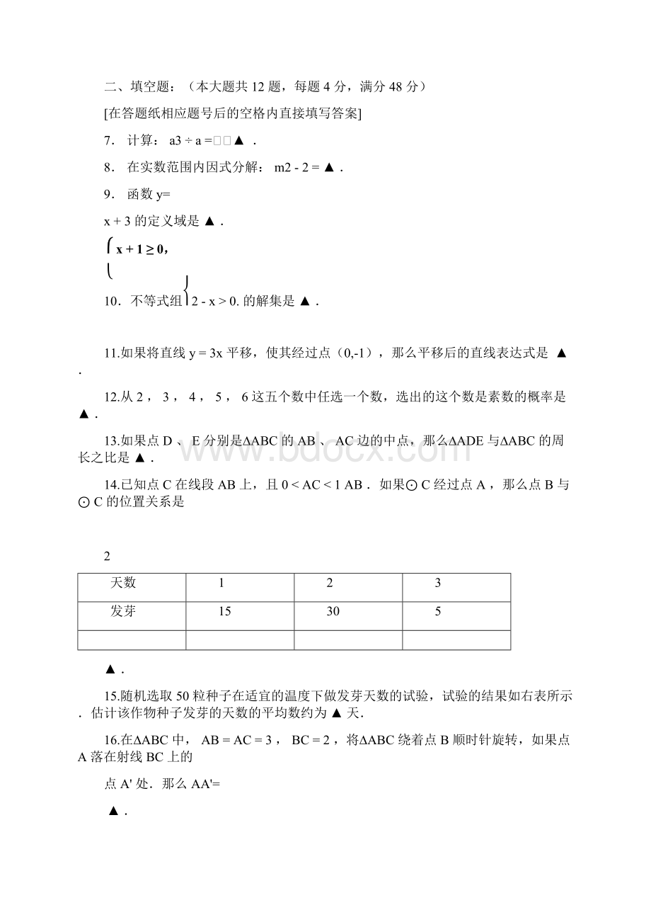 高清版届青浦区中考数学二模.docx_第2页