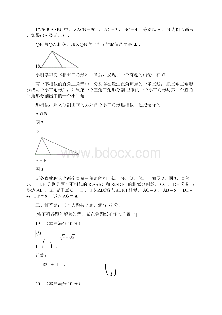 高清版届青浦区中考数学二模.docx_第3页