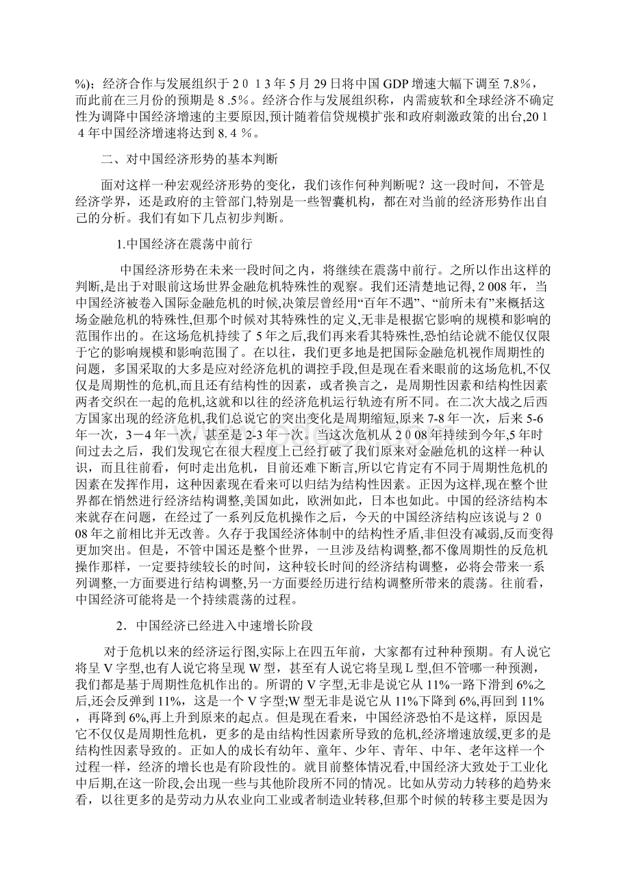 当前中国经济形势分析.docx_第2页