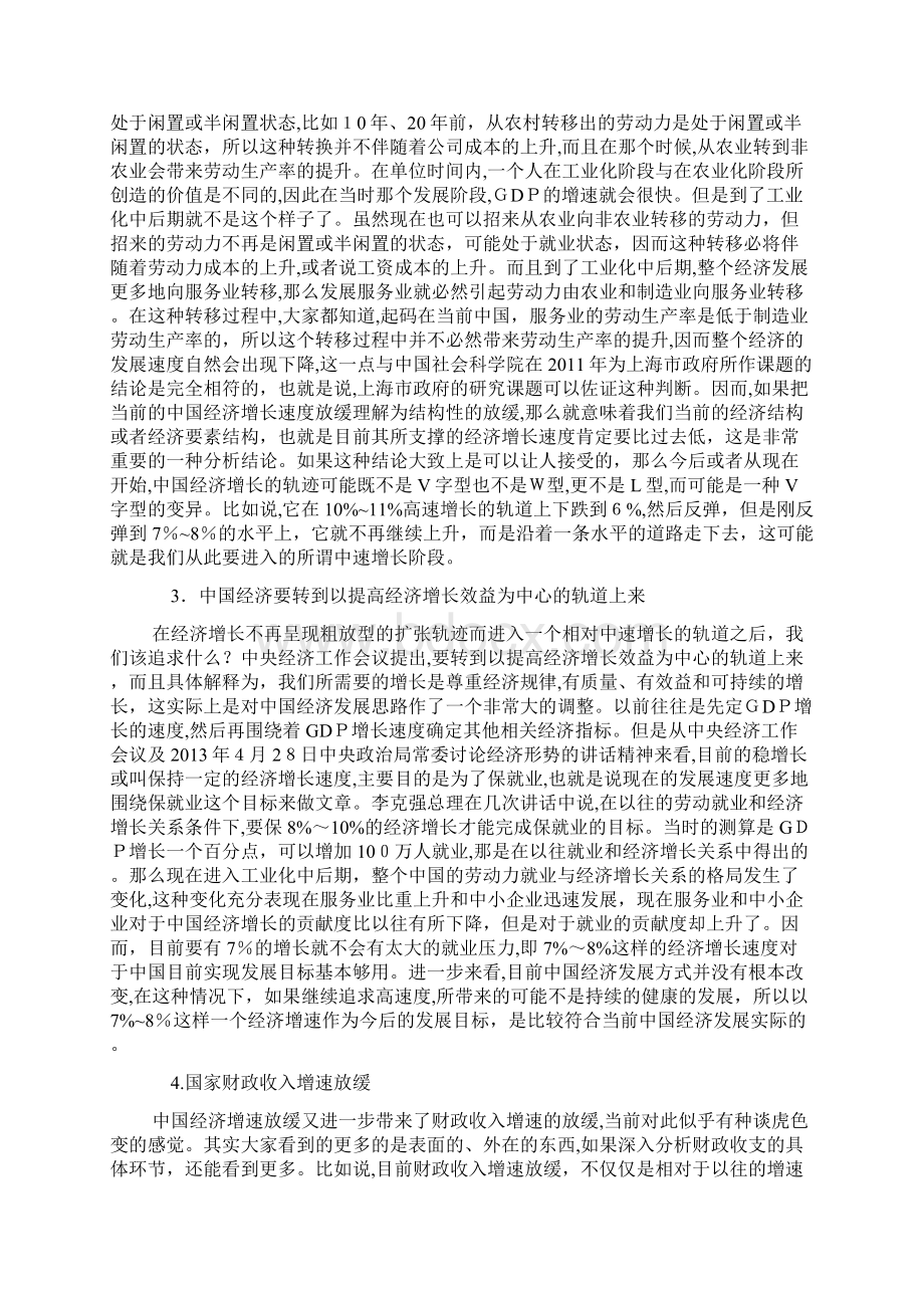 当前中国经济形势分析.docx_第3页