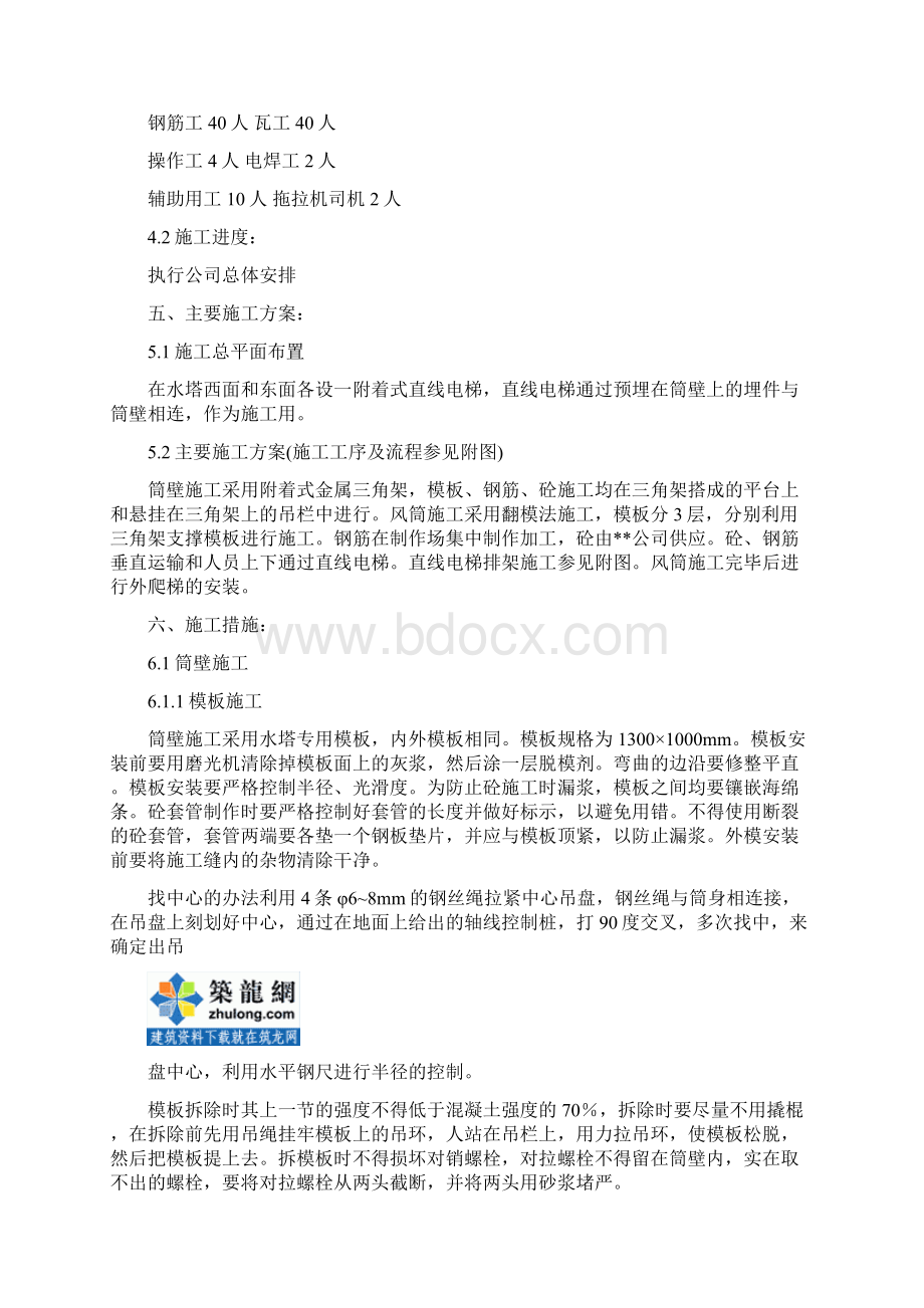 云南某4600MW电厂冷却塔施工方案Word下载.docx_第3页