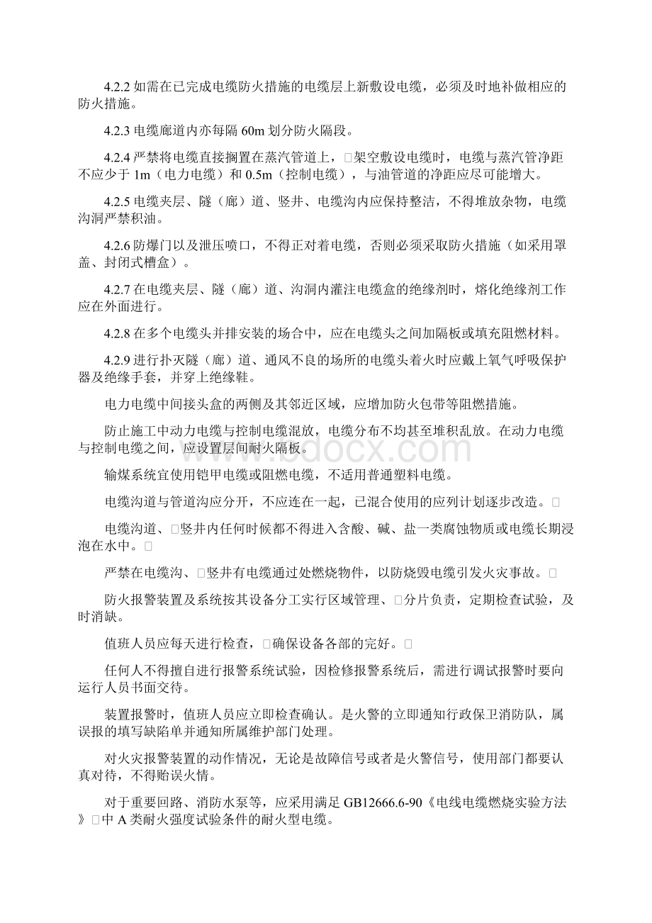 消防系统设备维修保养技术规范.docx_第3页