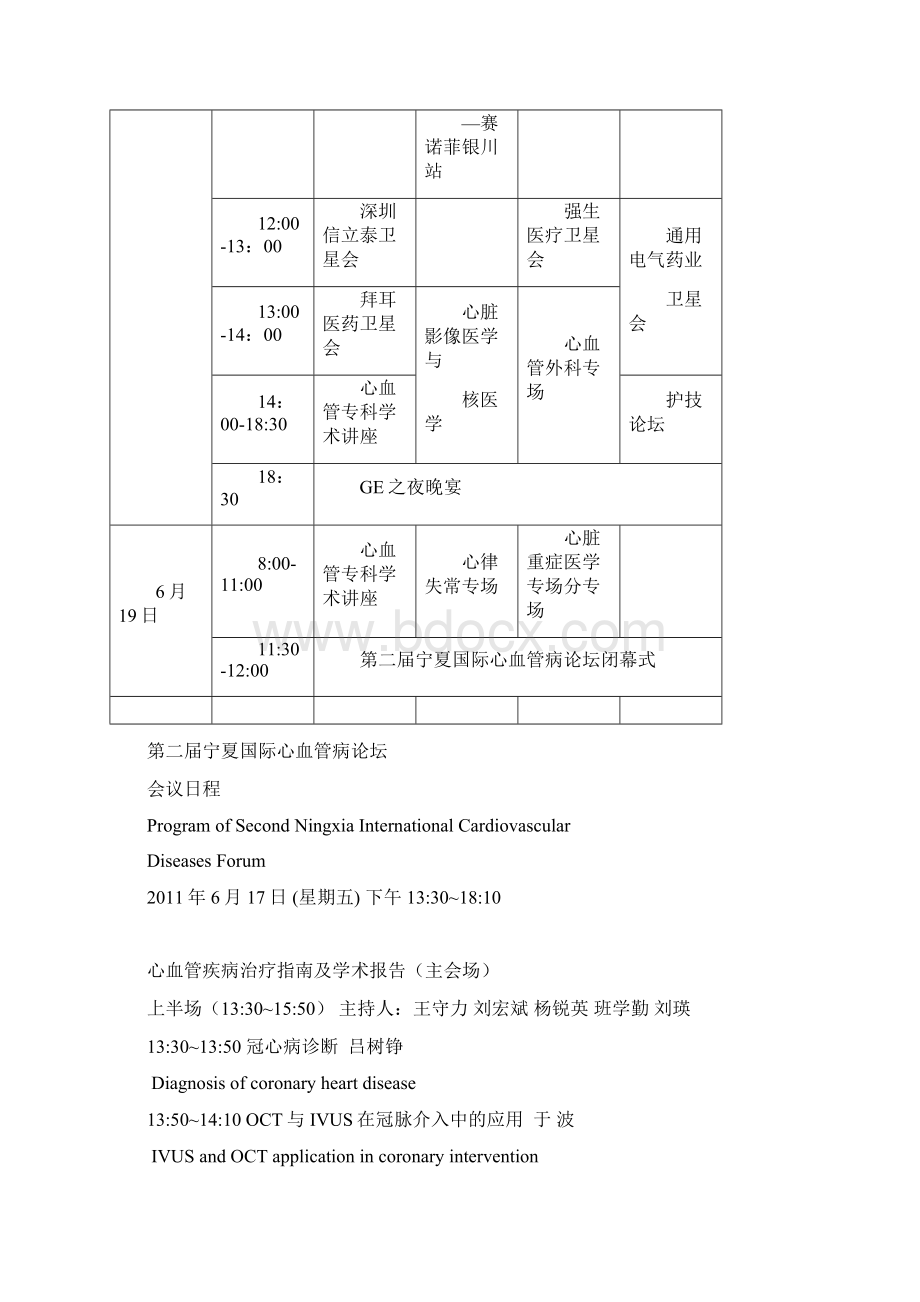 宁夏国际心血管病论坛.docx_第2页