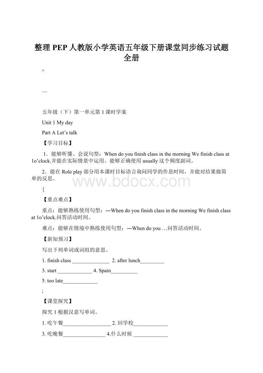 整理PEP人教版小学英语五年级下册课堂同步练习试题全册.docx_第1页