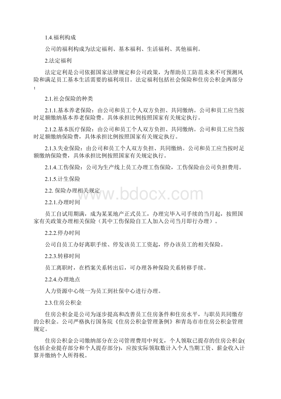 福利管理制度Word文件下载.docx_第2页