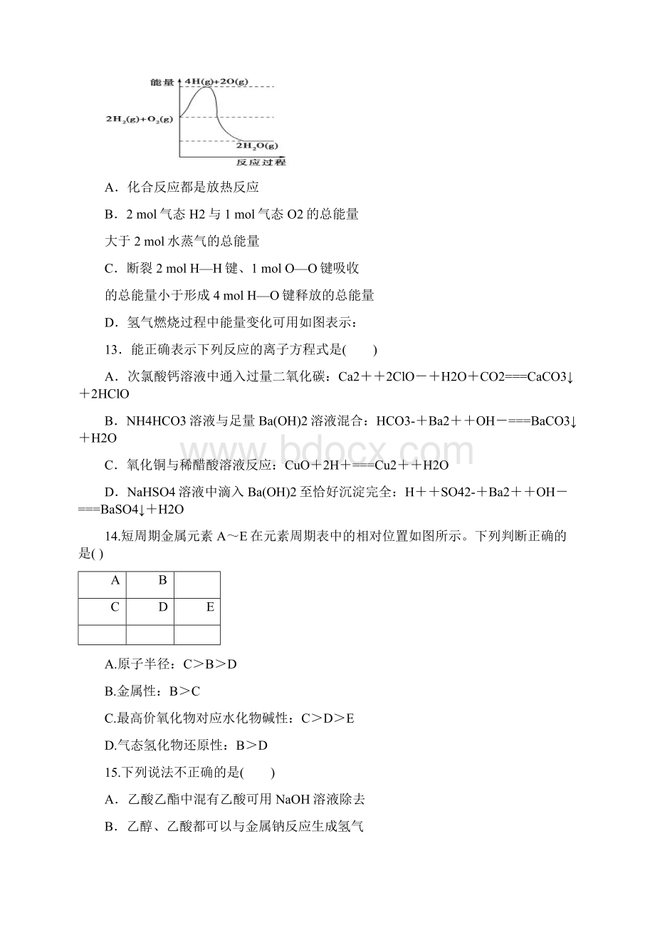 浙江省衢州市学年高二上学期期中联考化学试题Word版含答案.docx_第3页