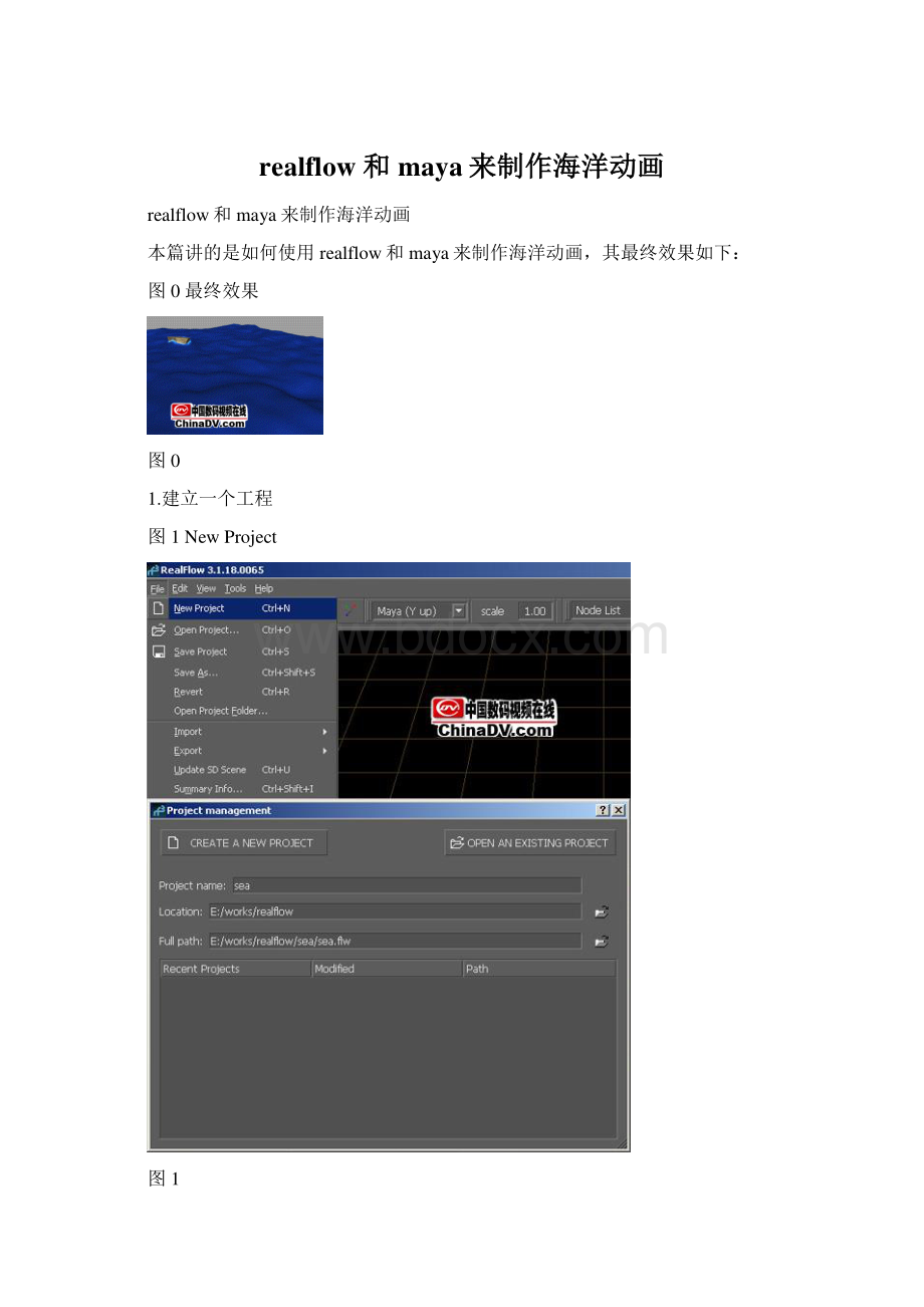 realflow和maya来制作海洋动画.docx_第1页