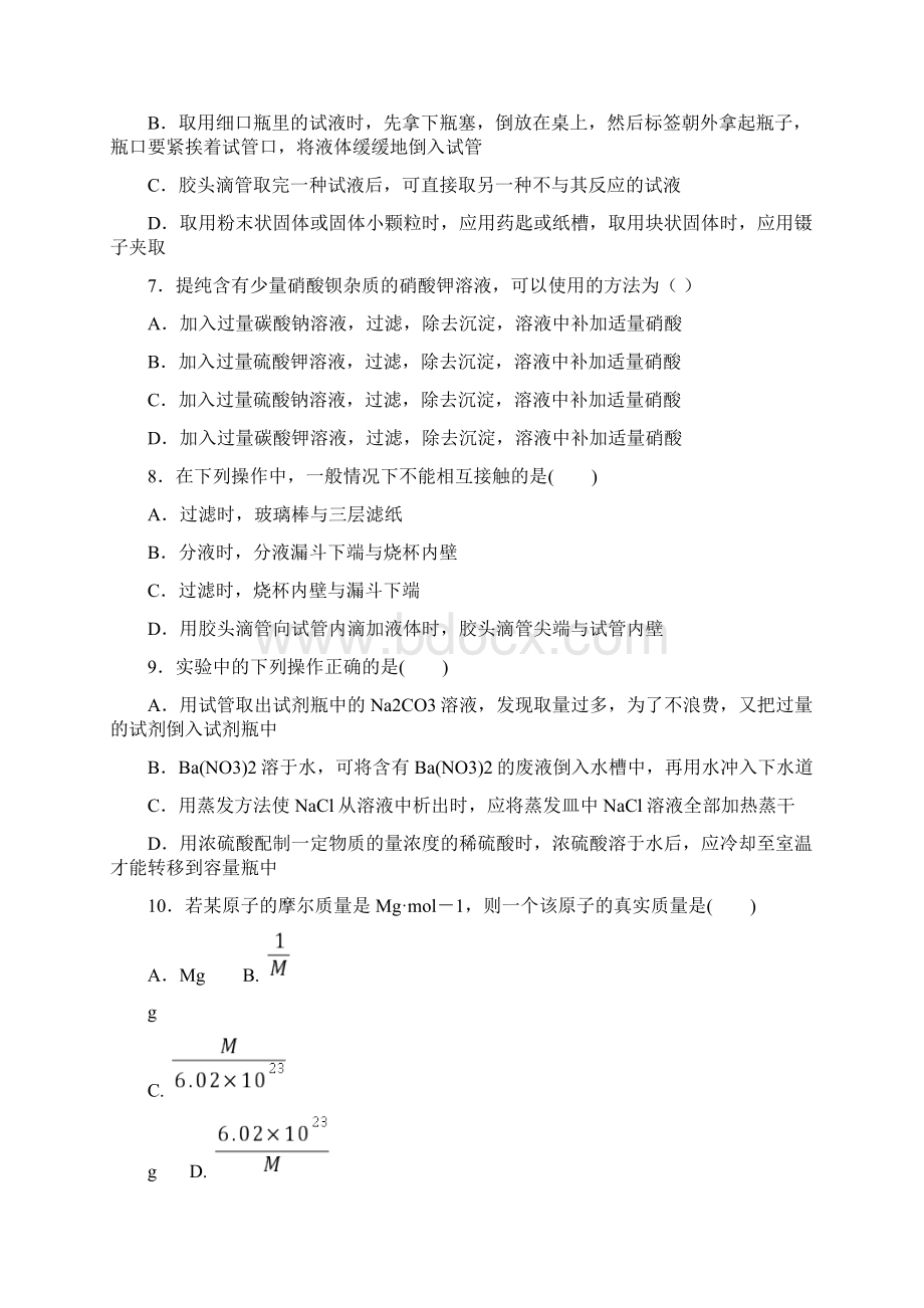 高一化学必修一第一章单元测试题含答案及解析1Word文档格式.docx_第2页