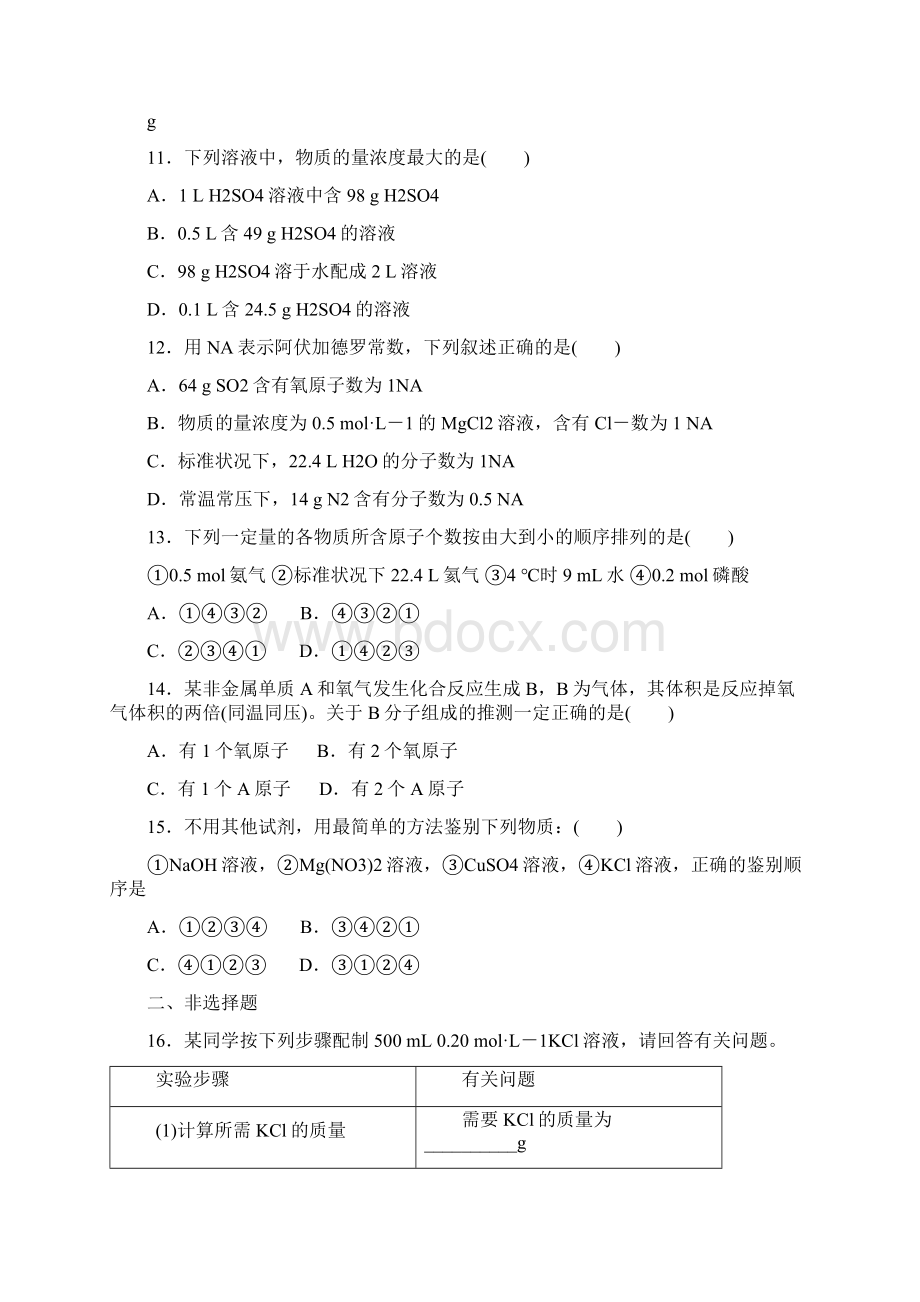 高一化学必修一第一章单元测试题含答案及解析1Word文档格式.docx_第3页