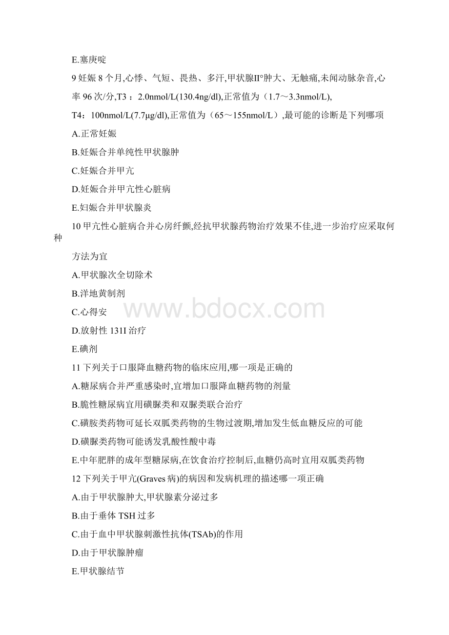 住院医师理论培训内分泌科试题.docx_第3页