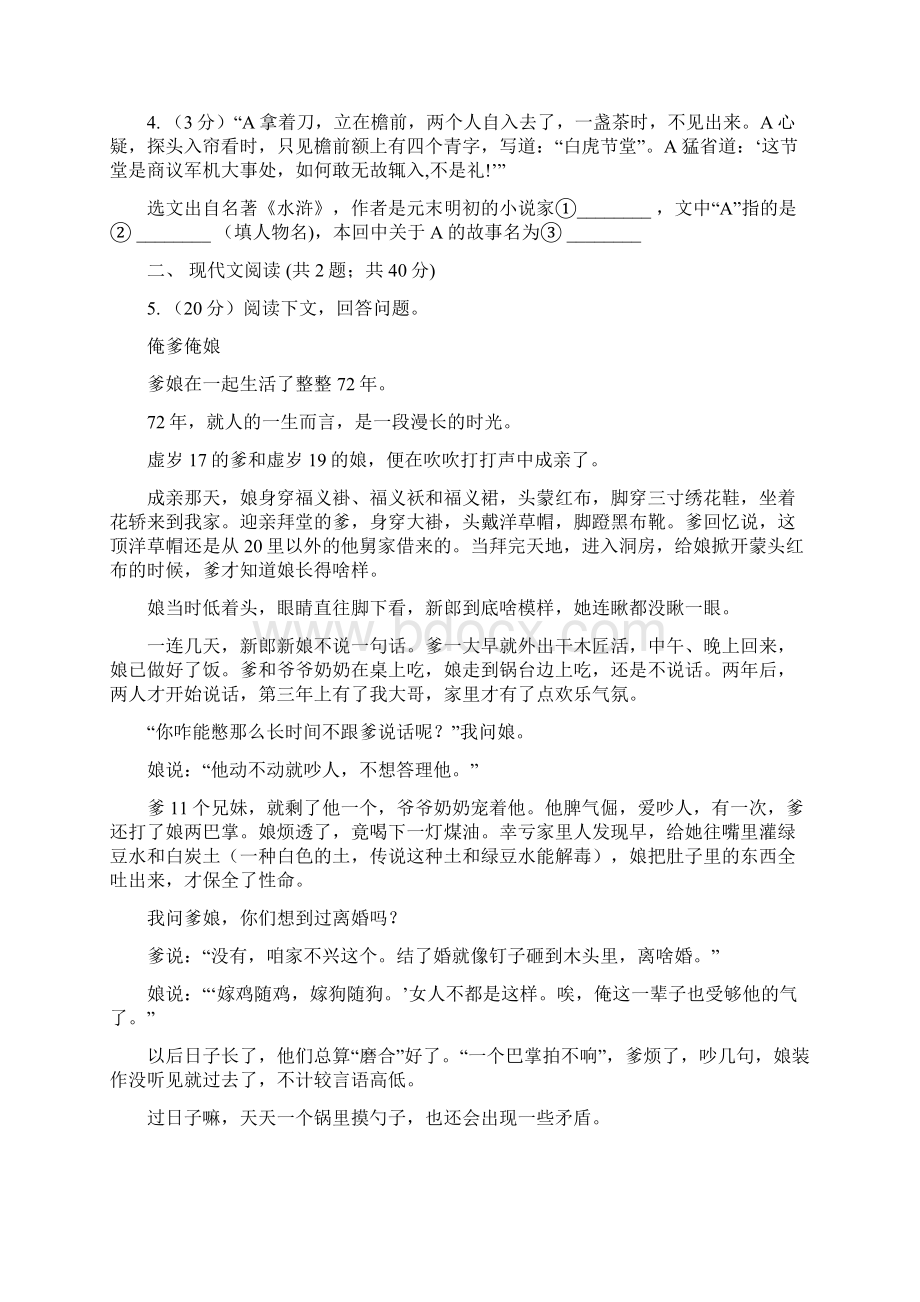 沪教版备考中考语文模拟卷五I卷.docx_第2页